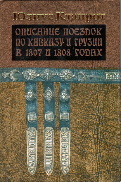 Описание Поездок По Западному Кавказу В 1836 Году -1 / 1836 Yılının Batı Kafkasya Gezi Tasviri - 1