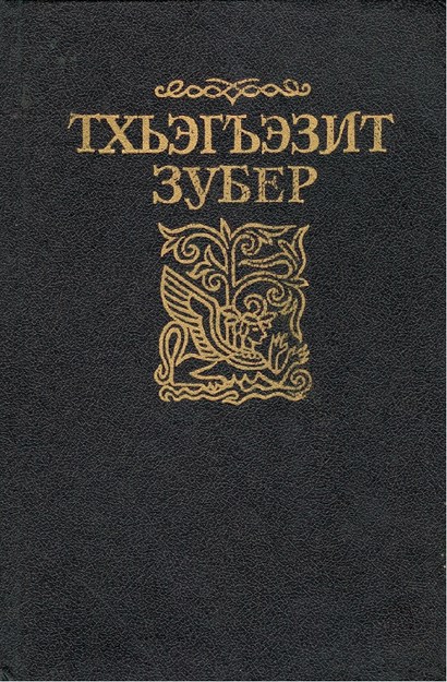 КъыхэщыпыкІа тхыгъэ
