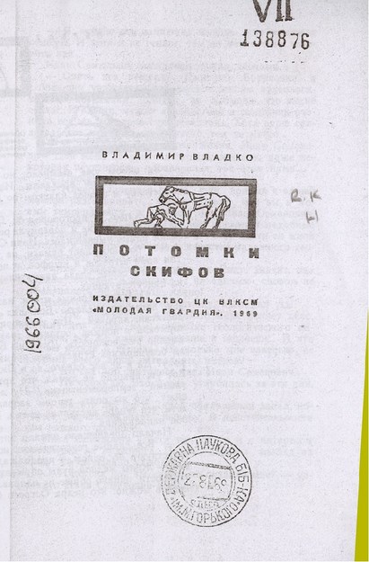Потомки Скифов / İskitlerin Torunları