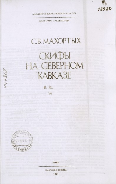Скифы На Северном Кавказе / Kuzey Kafkasya'da İskitler