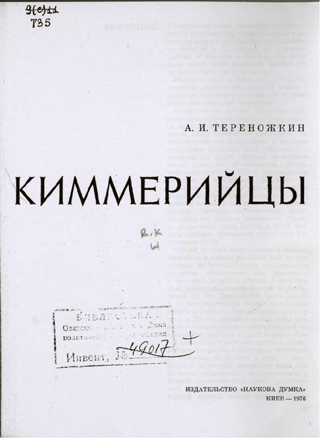 Киммерцы / Kimmerler