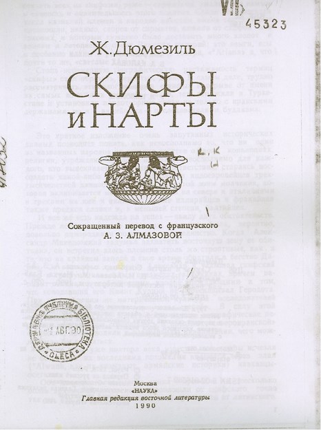 Скифи И Нарты / İskitler Ve Nartlar