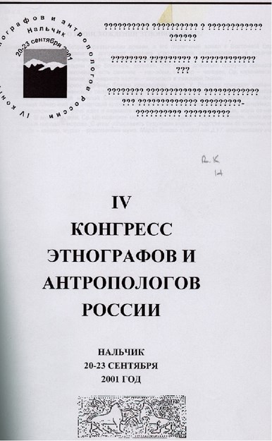 Iv Конгресс Этнографови Антропологов России - Нальчик 20-23 Сентября 2001/ Rusya Etnograf Ve Antropologlar Kongresi Iv - Nalçik 20-23 Eylül 2001