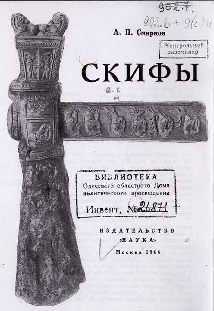 Скифы / İskitler