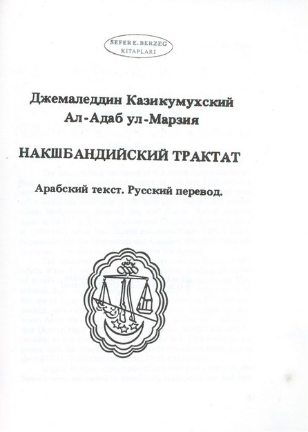 Накшбандийский Трактат / Nakşibendi Tarikat