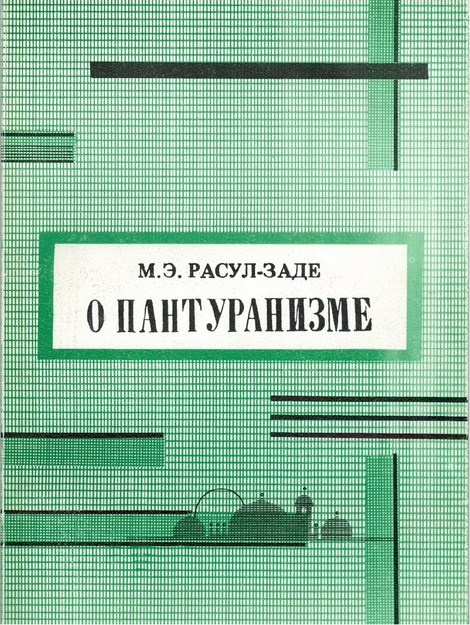 О Пантуранизме / Panturanizm Hakkında