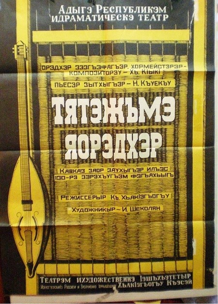 ADIGEY TİYATROSU AFİŞİ