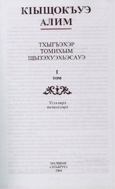 Тхыгъэхэр томихым щызэхуэхьэсауэ I