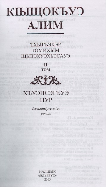 Тхыгъэхэр томихым щызэхуэхьэсауэ II
