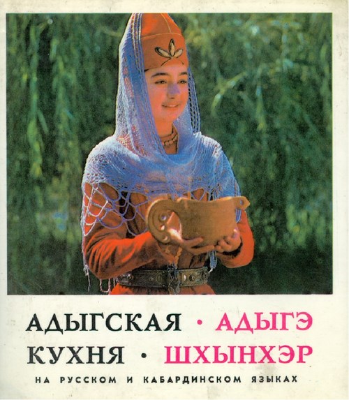 Адыгэ шхынхэр