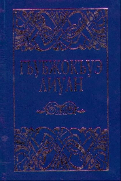 Усэхэмрэ поэмэхэмрэ