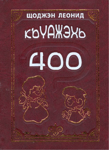 Къуажэхь