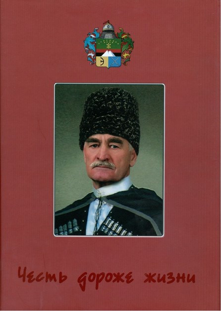 Честь Дороже Жизни / Candan Önce Onur
