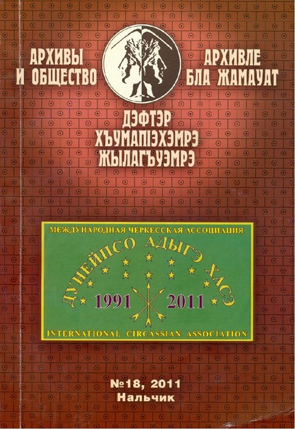 Архивы И Общество No:18 / Arşiv Ve Toplum