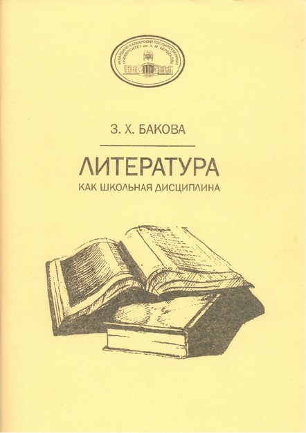 Литература Как Школьная Дисциплина / Okul Disiplini Yazısı