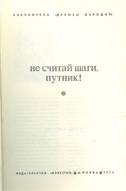 Не Считай Шаги, Путник / Adımlarını Sayma, Yolcu