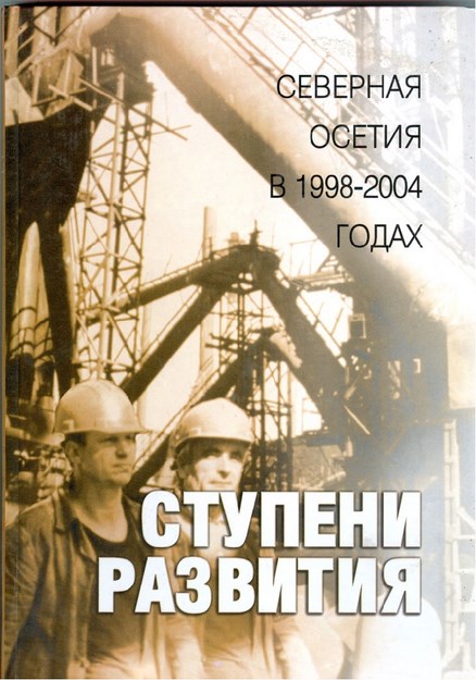 Ступени Развития / Gelişimin Adımları