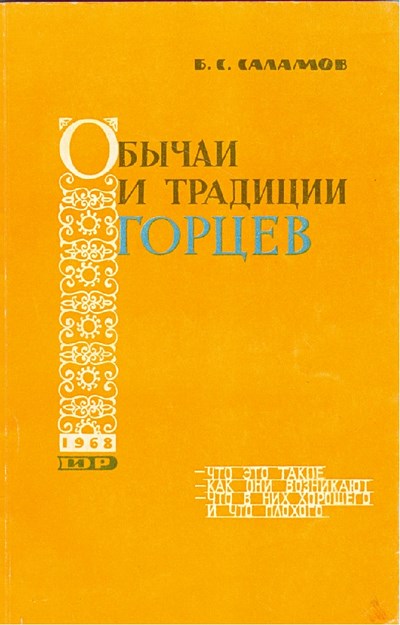 Обычай И Традиции Горцев / Dağlıların Gelenek Görenekleri