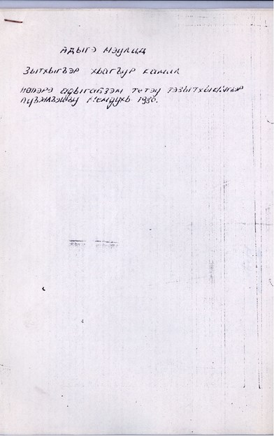 Адыгэ мэулид