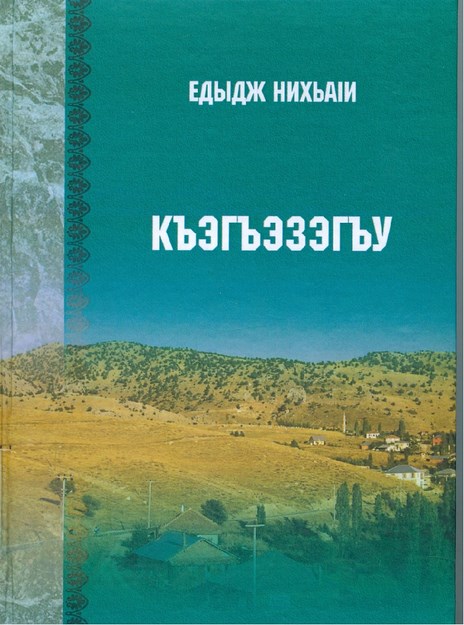 Къэгъэзэгъу