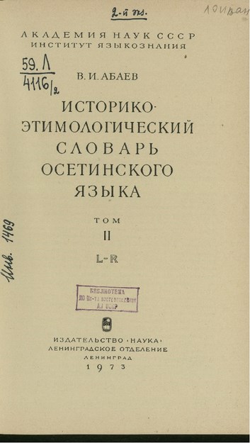 İSTORİKO ETİMOLOGİÇESKİY SLOVAR OSETİNSKOGO
