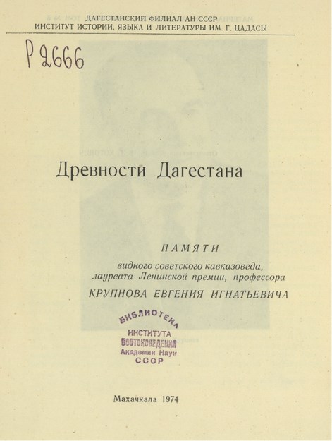 DREVNOSTİ DAGESTANA