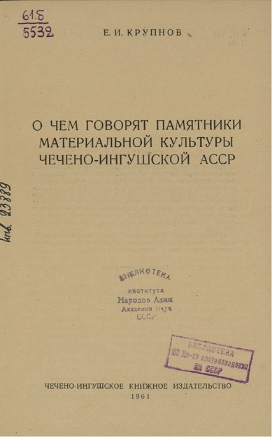 O ÇEM GOVORYAT PAMYATNİKİ MATERİALNOY KULTURI ÇEÇENO İNGUŞSKOY ASSR