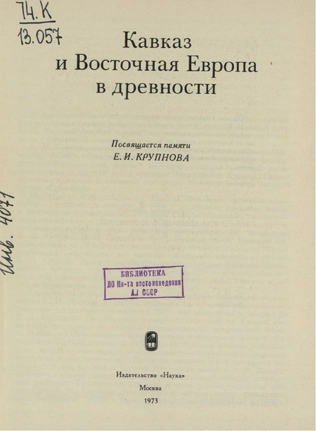KAVKAZ İ VOSTOÇNAYA EVROPA V DREVNOSTİ