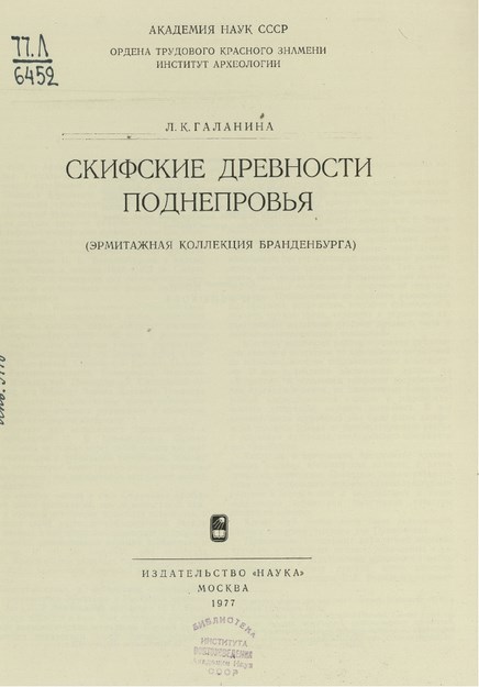 SKİFSKİE DREVNOSTİ PODNEPROVYA