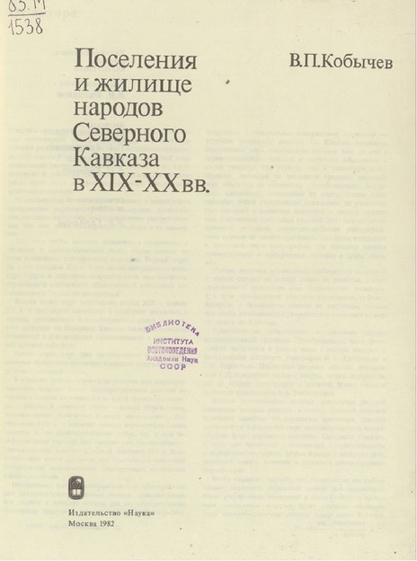 POSELENİYA İ JİLVİŞE NAPODOV SEVERNOGO KAVKAZA 19-20 VV.