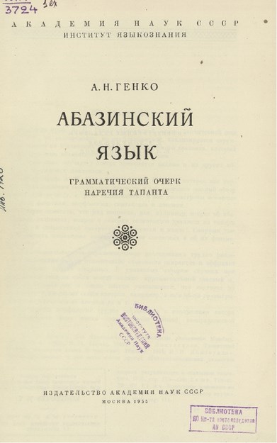 ABAZİNSKİY YAZIK