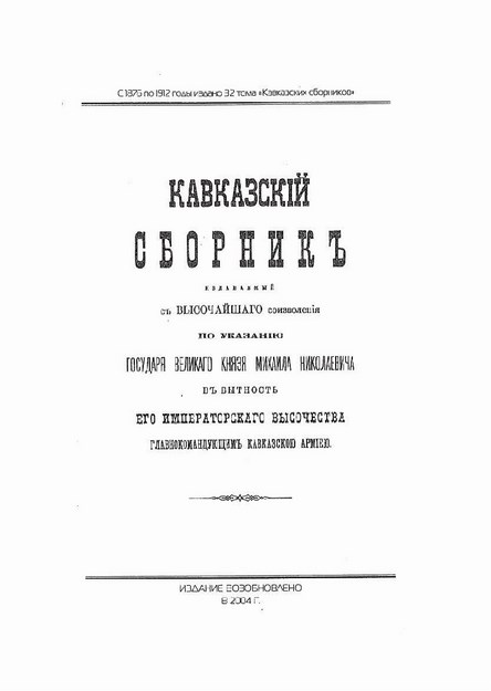 KAVKAZSKIY SBORNİK