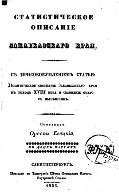 EVECKİJ O STATİSTİCHESKOE OPİSANİE ZAKAVKAZSKAGO KRAYA