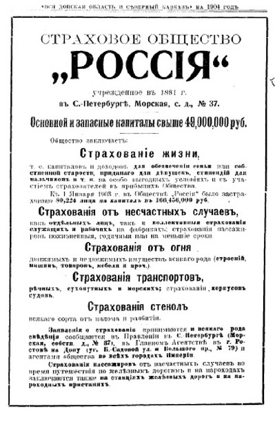 VSY DONSKAYA İ SEVERNİİ KAVKAZ_1904