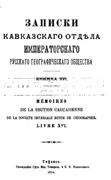 KAVKAZSKİJ OTDEL ZAPİSKİ 05 1894