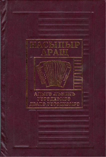 Насыпыр аращ