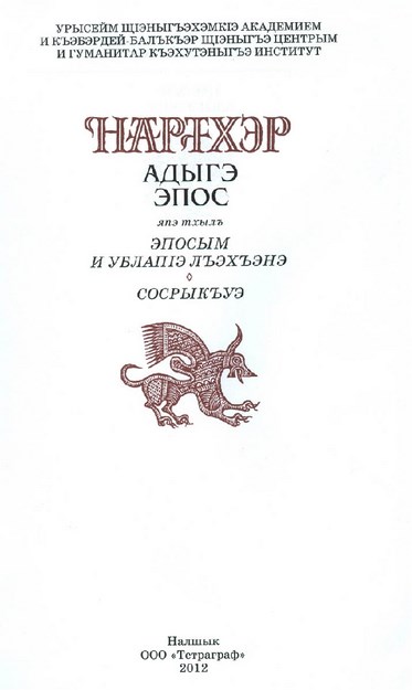 Нартхэр
