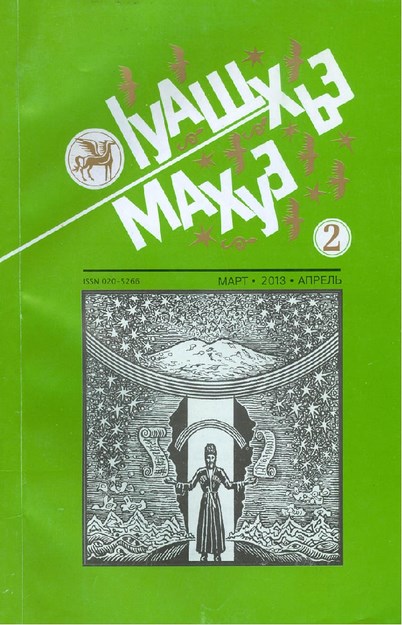 OŞHAMAHUE