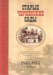 Старые Черкесские Сады - 2 / Eski Çerkes Bahçeleri - 2