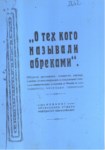 О Тех Назвали Абреками / Diğerlerinin Abrek Dedikleri