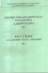 Ветсник - Академии Наук Абхазии / Bülten - Abhaz Bilim Akademisi