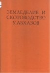 Земледелие И Скотоводство У Абхазов / Abhazlarda Tarım Ve Hayvancılık