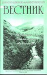 ИНФОРМАЦИОННО - АНАЛИТИЧЕСКИЙ ВЕСТНИК - ВЫПУСК 5 / ANALİKTİK BİLGİ DERGİSİ - SAYI 5