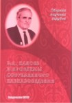 Б. А. Калоев И Проблемы Совровенного Кавказоведения / B. A. Kaloyev Ve Modern Kafkas İdaresinin Problemleri