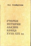 Очерки Истории Абазин Конца Xvııı - Xıx Вв / Xvııı. Yy Sonları Ve Xıx. Yyda Abazin Tarihi Denemeleri