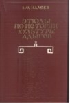 Этюды По Истории Культуры Адыгов / Adıge Kültür Tarihi Üzerine Çalışma
