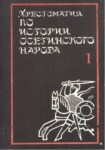 Хрестомаtия По Истории Осетинского Народа / Oset Halkının Tarihi