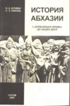 История Абхазы С Древнейших Времен До Наших Дней/ Antik Çağlardan Günümüze Abhaz Tarihi