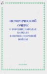 О Горских Народах Кавказа В Период Мировой Войны / Dünya Savaşı Sırasında Kafkas Dağ Halkları