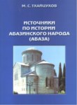 Источники По Истории Абазинского Народа / Abhaz Halkı Tarihi Kaynakçası